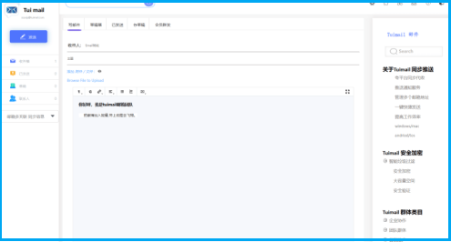 邮箱TuiMail撰写加密邮件