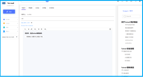 邮箱TuiMail撰写加密邮件 邮箱TuiMail撰写加密邮件