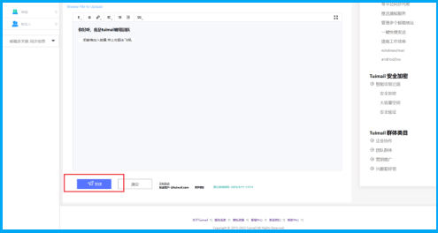 邮箱TuiMail发送加密邮件 邮箱TuiMail发送加密邮件